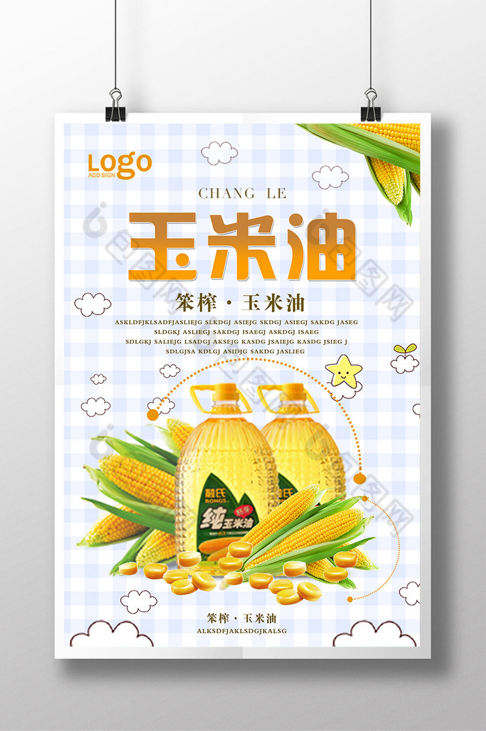 玉米面玉米种子玉米包装图片