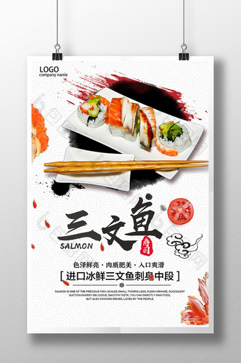 中国风美食海报鱼生三文鱼生海报图片