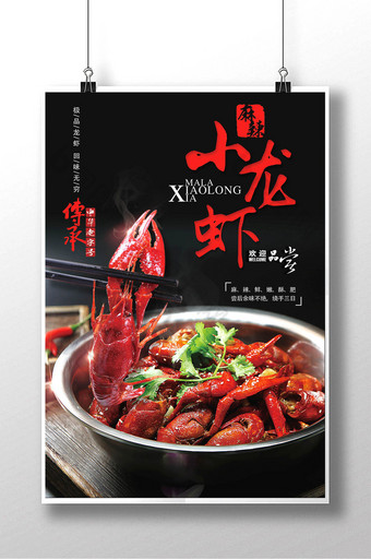 美食小龙虾广告海报图片