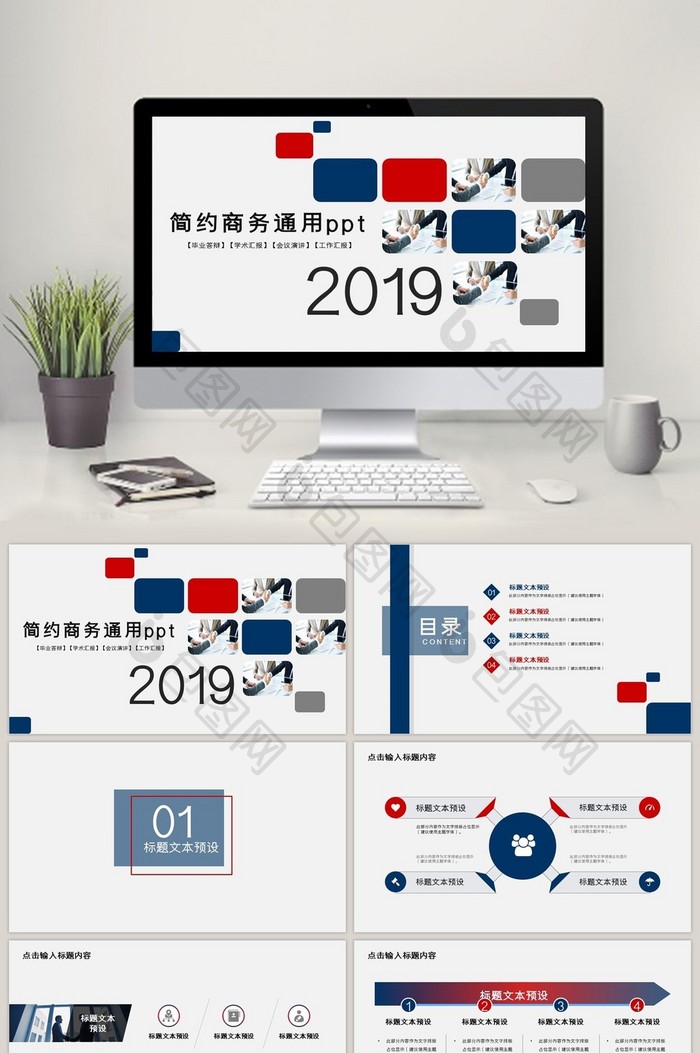 简约商务通用ppt