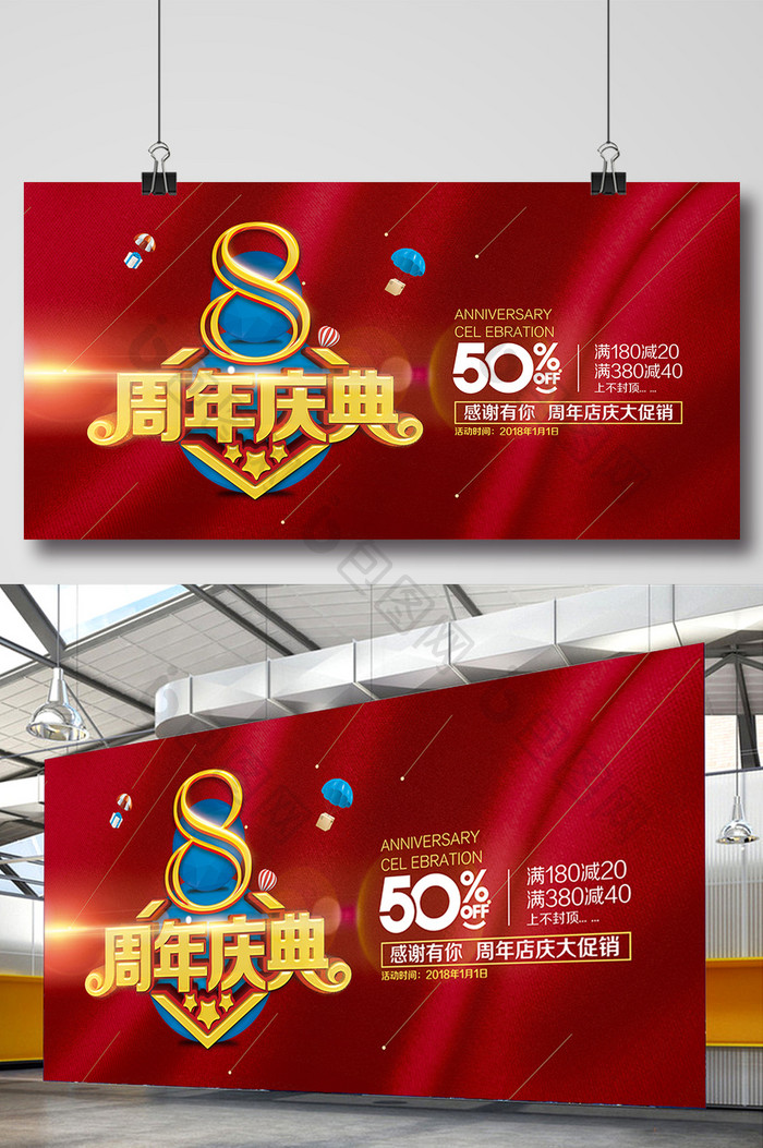 中国红企业周年庆促销展板