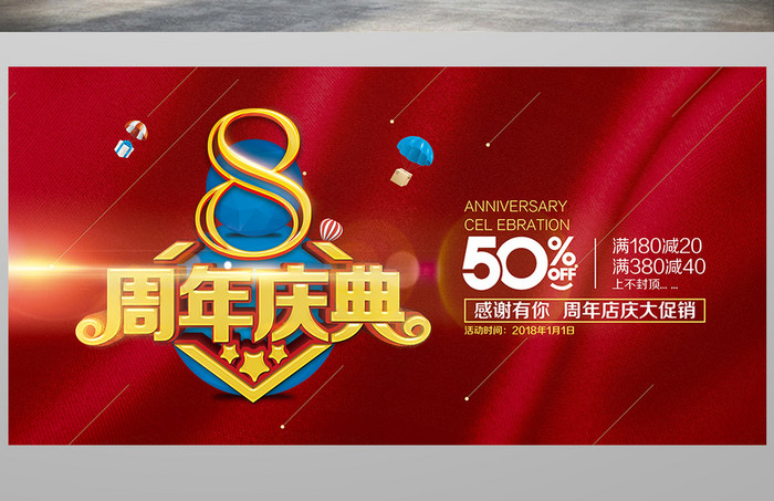 中国红企业周年庆促销展板