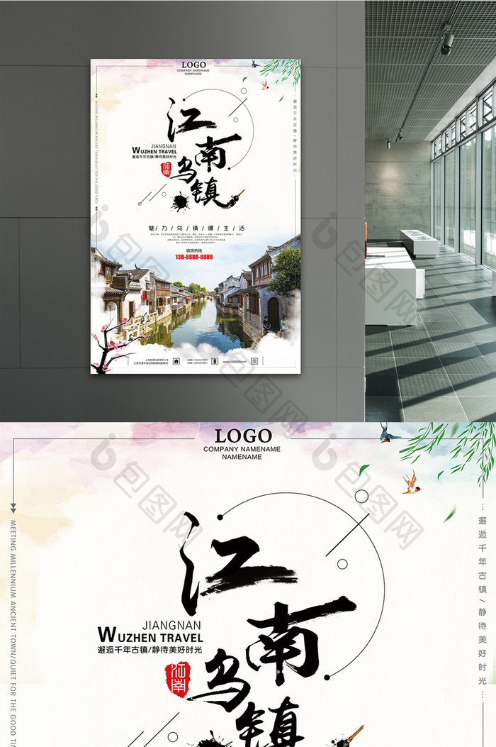 创意大气中国风水墨乌镇旅游海报展板