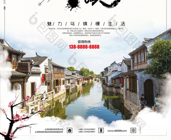 创意大气中国风水墨乌镇旅游海报展板