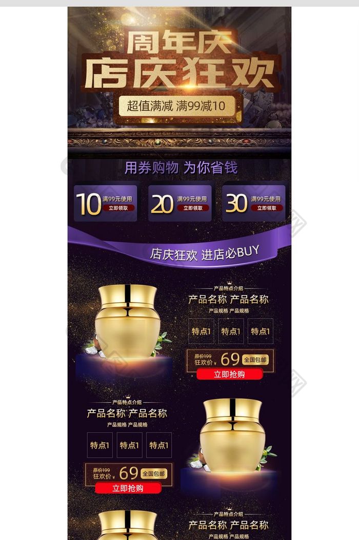 电商京东淘宝天猫店铺周年庆手机端首页模板