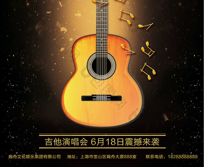 天籁之音吉他大赛宣传海报