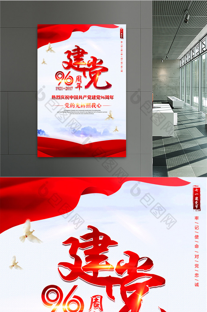 中国共产党建党96周年政府机关文化海报