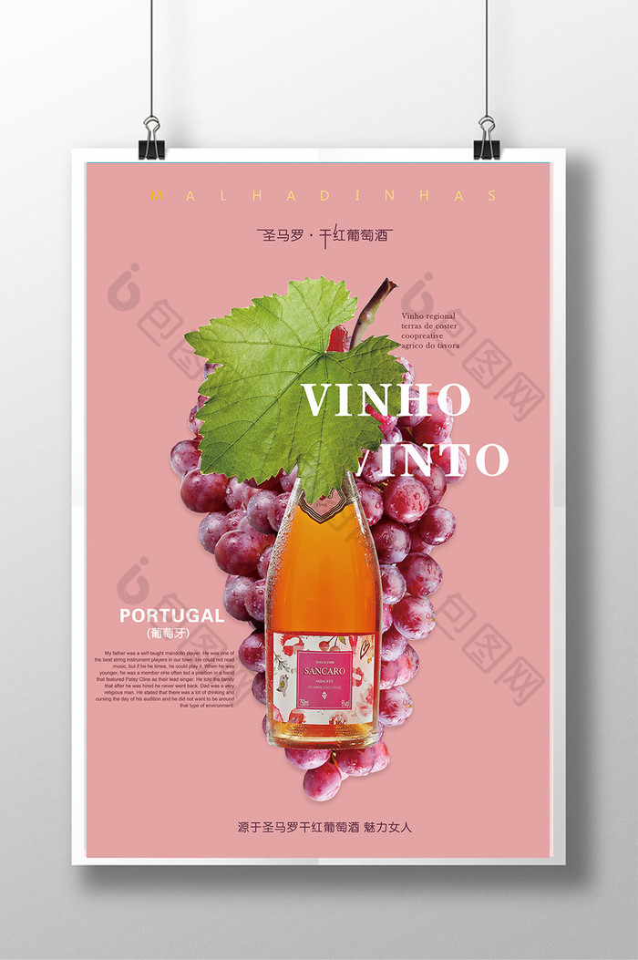 圣马罗干红葡萄酒海报