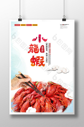 中国风创意小龙虾海报设计图片