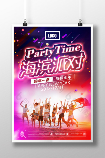 海滨派对partytime跨年活宣传海报图片