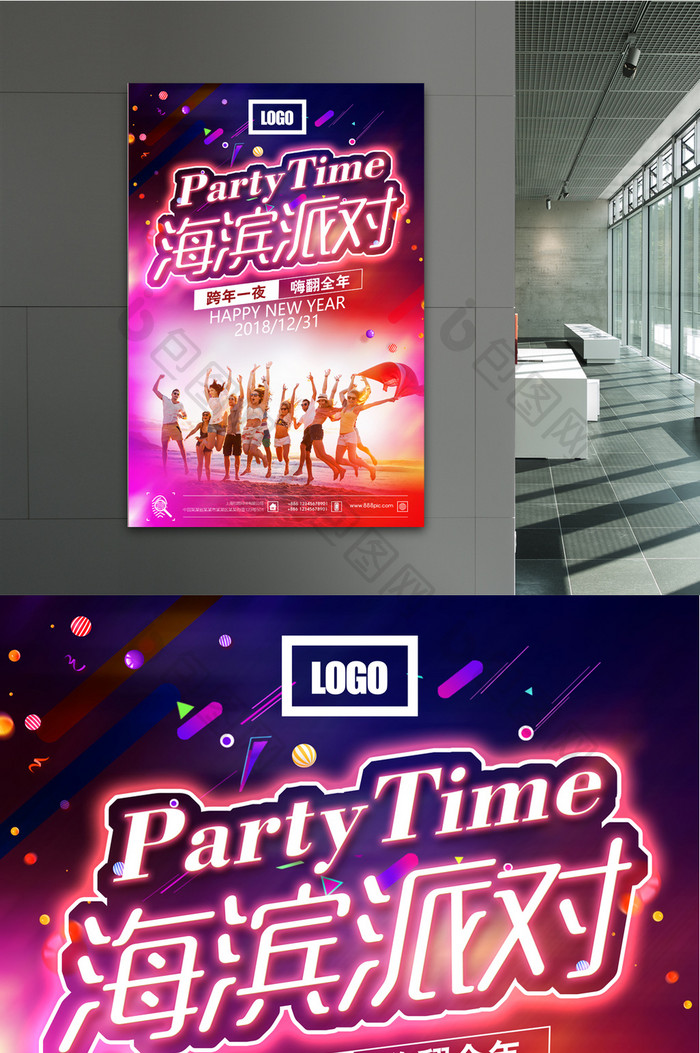 海滨派对partytime跨年活宣传海报