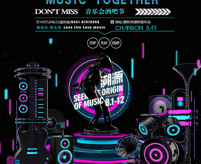 酒吧狂欢夜音乐节图片