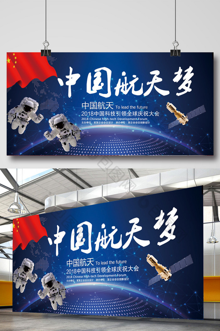航天中国梦海报中国航天展板图片