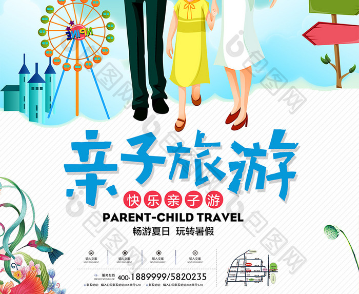 亲子游假期旅游促销海报设计