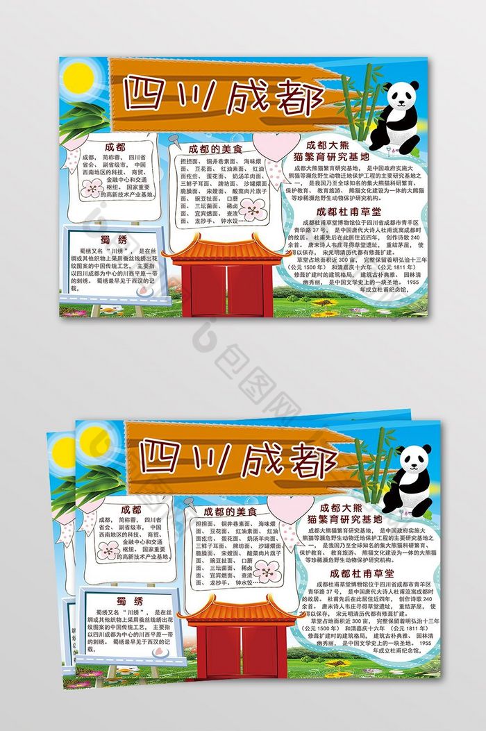 包图网提供精美好看的四川成都电子小报素材免费下载,本次作品主题是