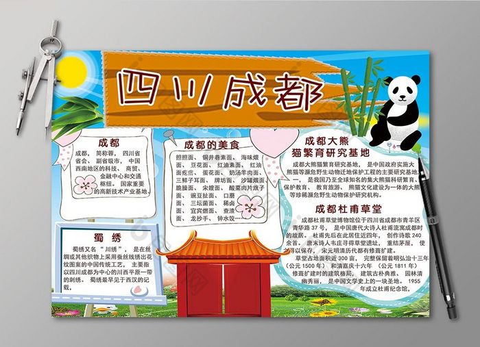 四川成都电子小报