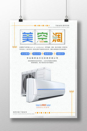 智能空调海报设计