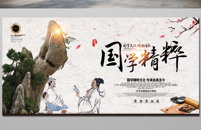 中国风国学经典文化海报