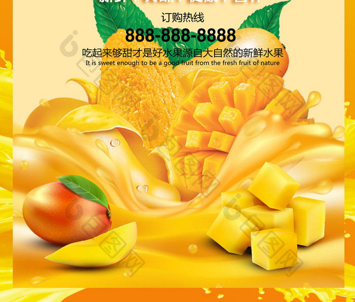 芒果爆水果黄色背景海报