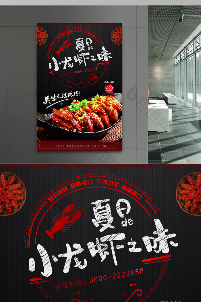 创意日系个性麻辣小龙虾餐饮美食宣传海报