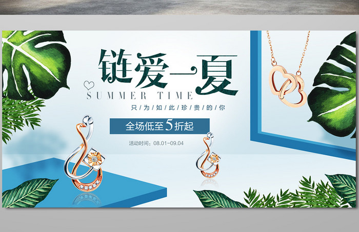 手绘花珠宝首饰促销海报宣传单展板素材背景
