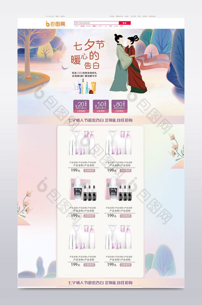 甜蜜七夕美妆淘宝首页天猫模板海报设计