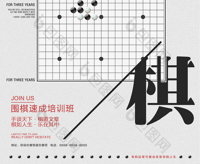 创意围棋培训班海报