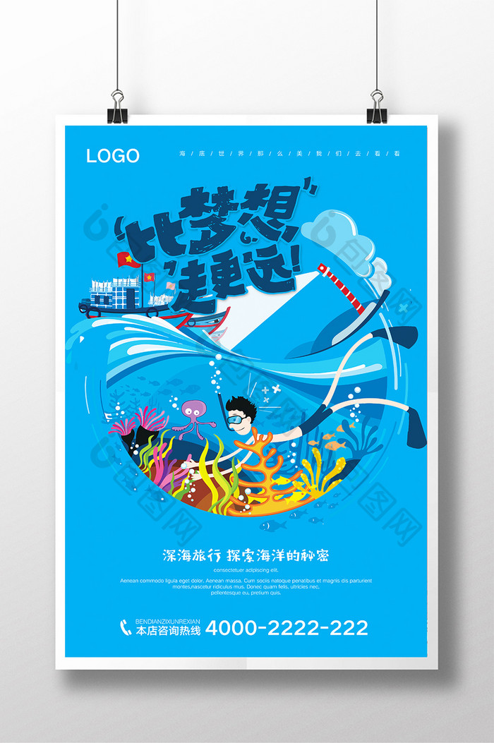海底世界海洋旅游展板设计 创意游泳海报