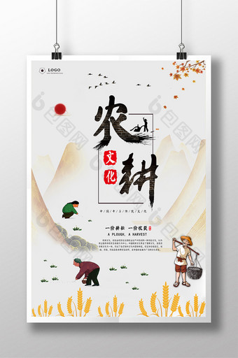 中国传统农耕文化海报设计素材图片