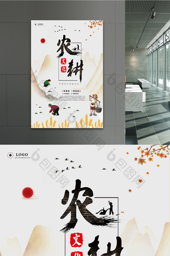 中国传统农耕文化海报设计素材