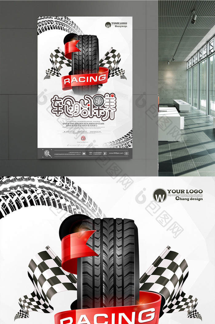 创意轮胎保养海报设计