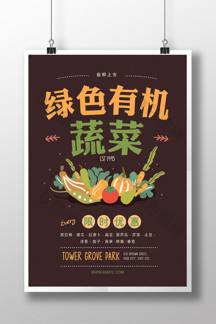 绿色有机蔬菜新上市宣传海报psd模板