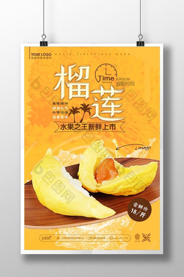 创意时尚唯美美食新鲜水果之王榴莲宣传海报