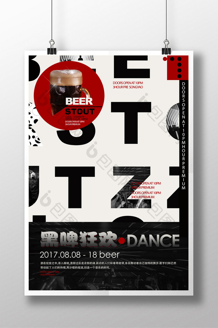 黑啤狂欢啤酒节酒吧宣传海报