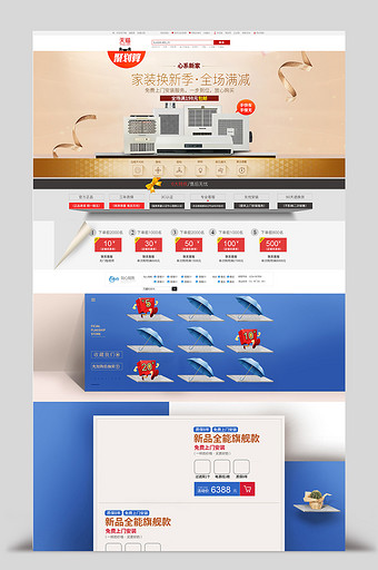 淘宝天猫数码家电电器唯美简洁淘宝首页模板图片