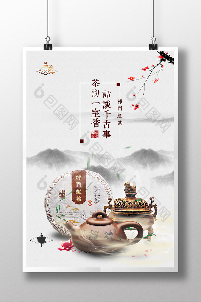 文化展板红茶宣传红茶海报图片