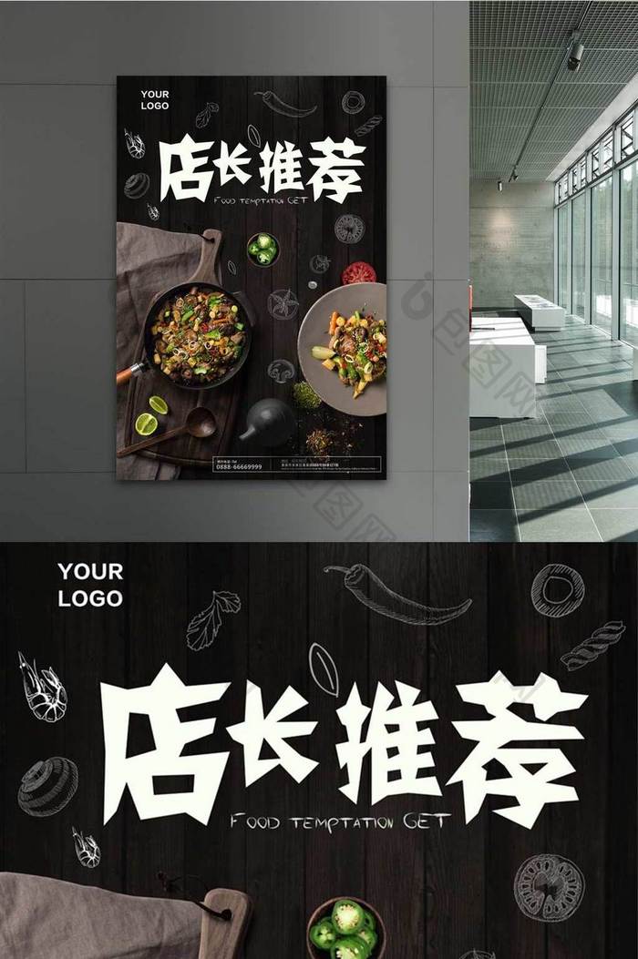 黑色简洁创意食品海报