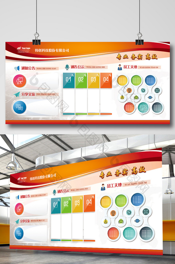 企业文化墙公告栏员工天地展板模板