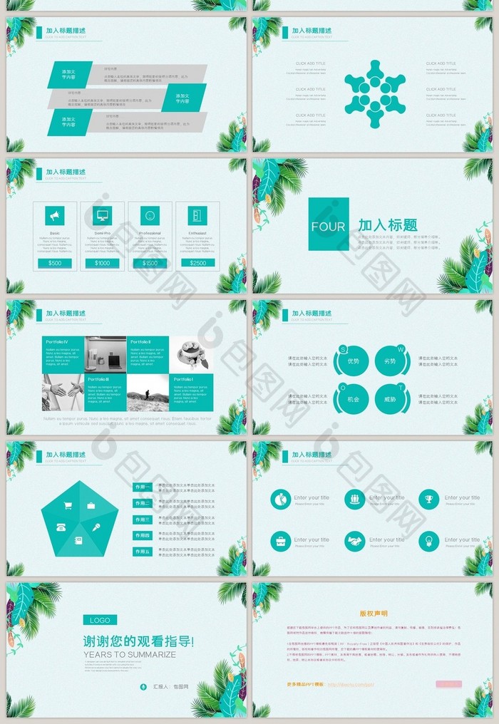 简约绿色夏季计划汇报通用PPT模板