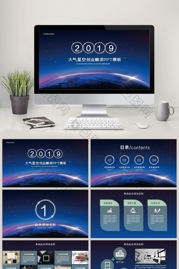 2017大气星空简约商务汇报PPT模板