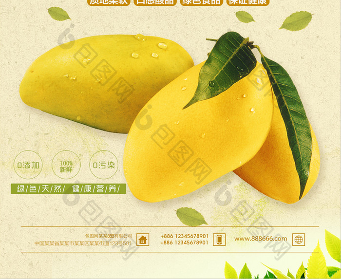 唯美淡雅清新创意诱惑美食水果芒果宣传海报