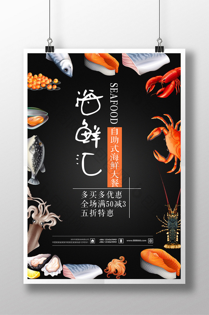 海鲜 美食 三文鱼 龙虾海报素材
