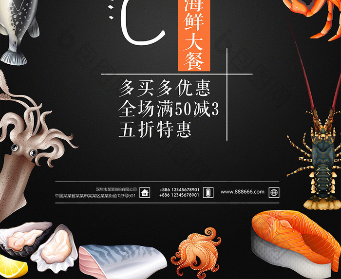 海鲜 美食 三文鱼 龙虾海报素材