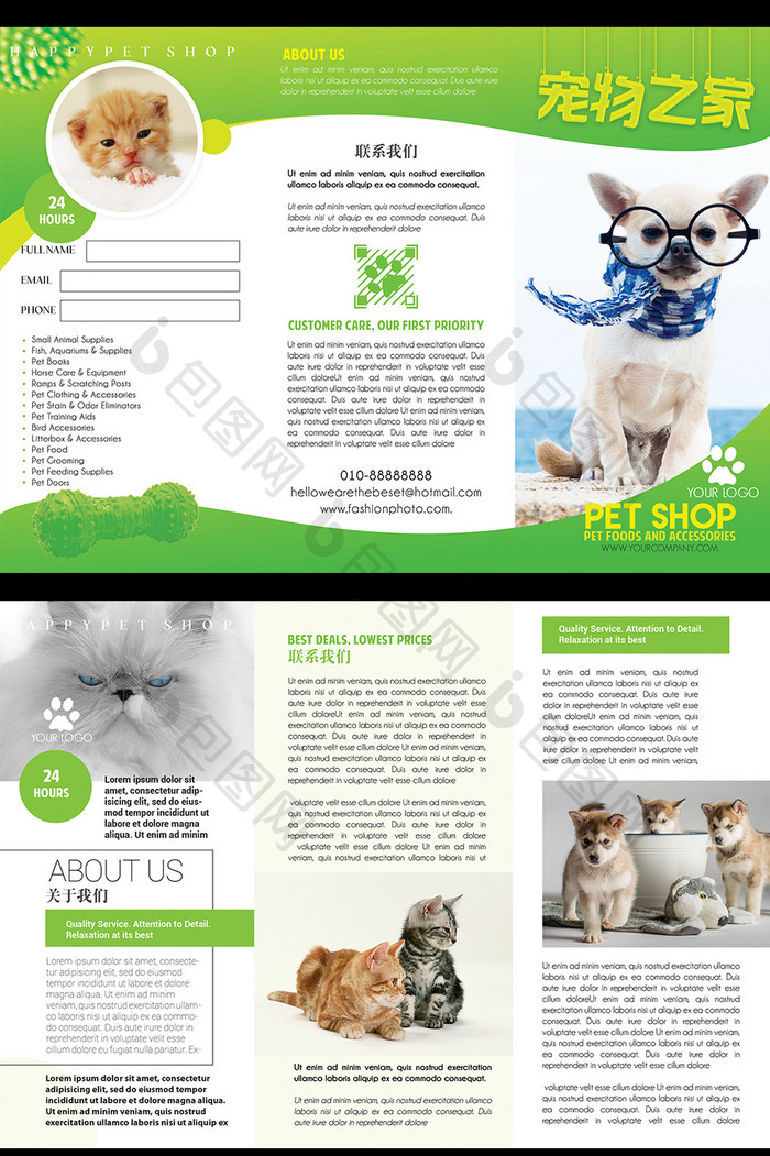 绿色可爱宠物店宠物宣传三折页