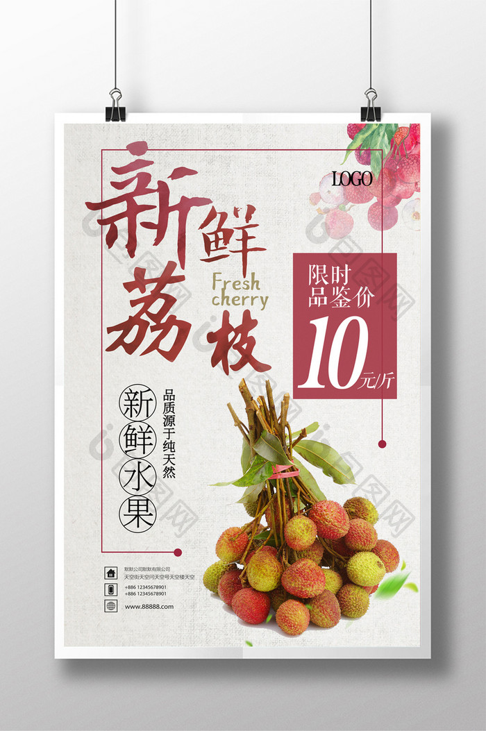 新鲜水果荔枝促销海报