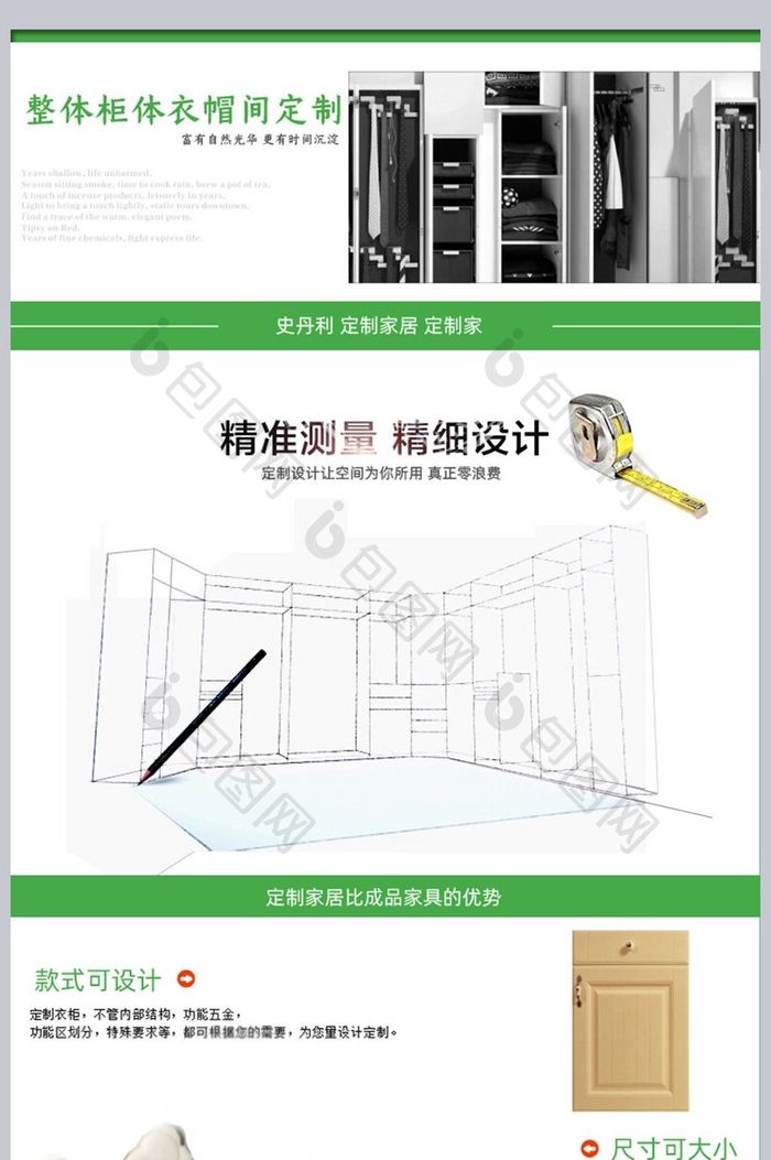 淘宝全屋定制家具详情页模板