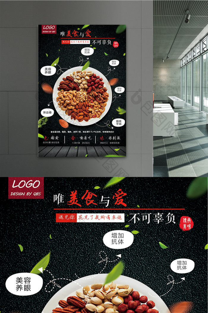 干果类美食合集创意促销海报