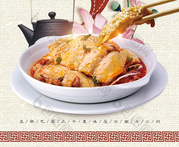 中国风美食川菜口水鸡海报