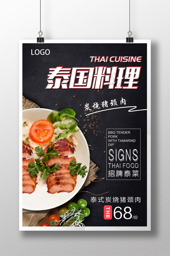 泰国料理泰式招牌菜海报