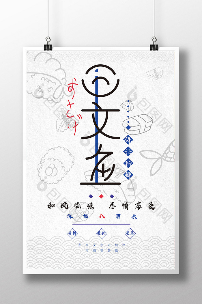 三文鱼日式简约风格海报设计